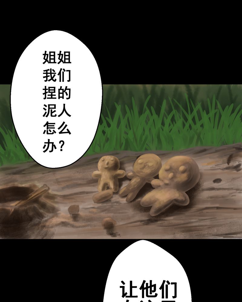 《怪谭新说》漫画最新章节第38章：谣（上）免费下拉式在线观看章节第【23】张图片