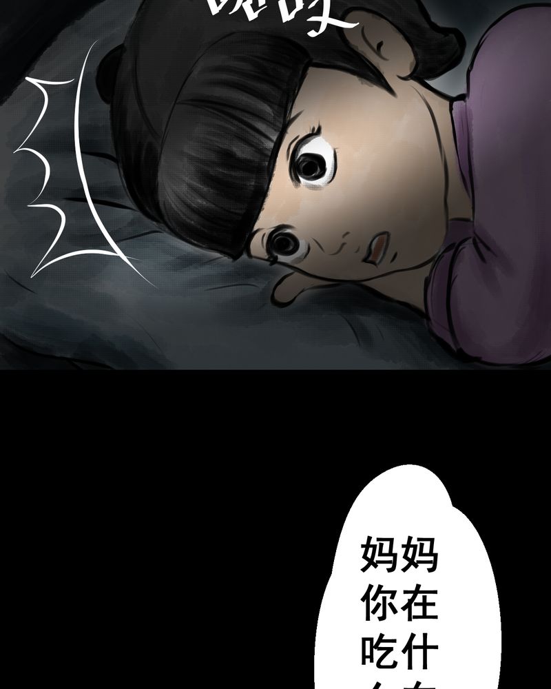 《怪谭新说》漫画最新章节第39章：谣（中）免费下拉式在线观看章节第【17】张图片