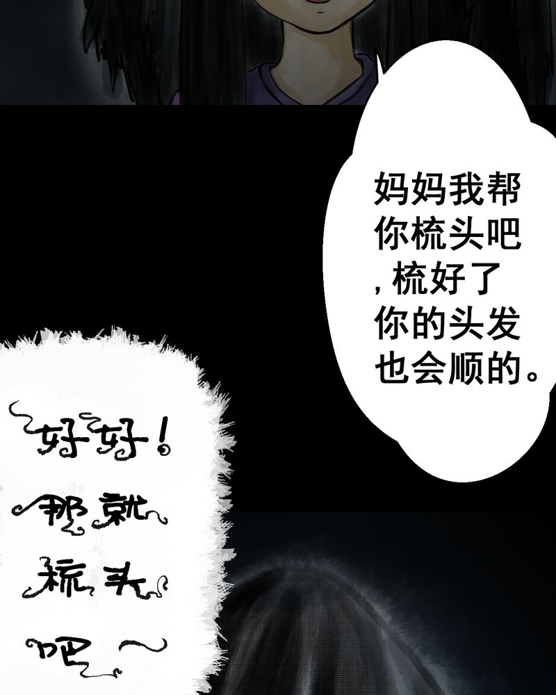 《怪谭新说》漫画最新章节第40章：谣（下）免费下拉式在线观看章节第【42】张图片