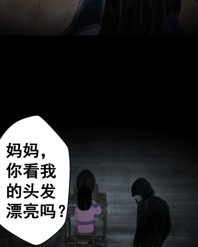 《怪谭新说》漫画最新章节第40章：谣（下）免费下拉式在线观看章节第【45】张图片