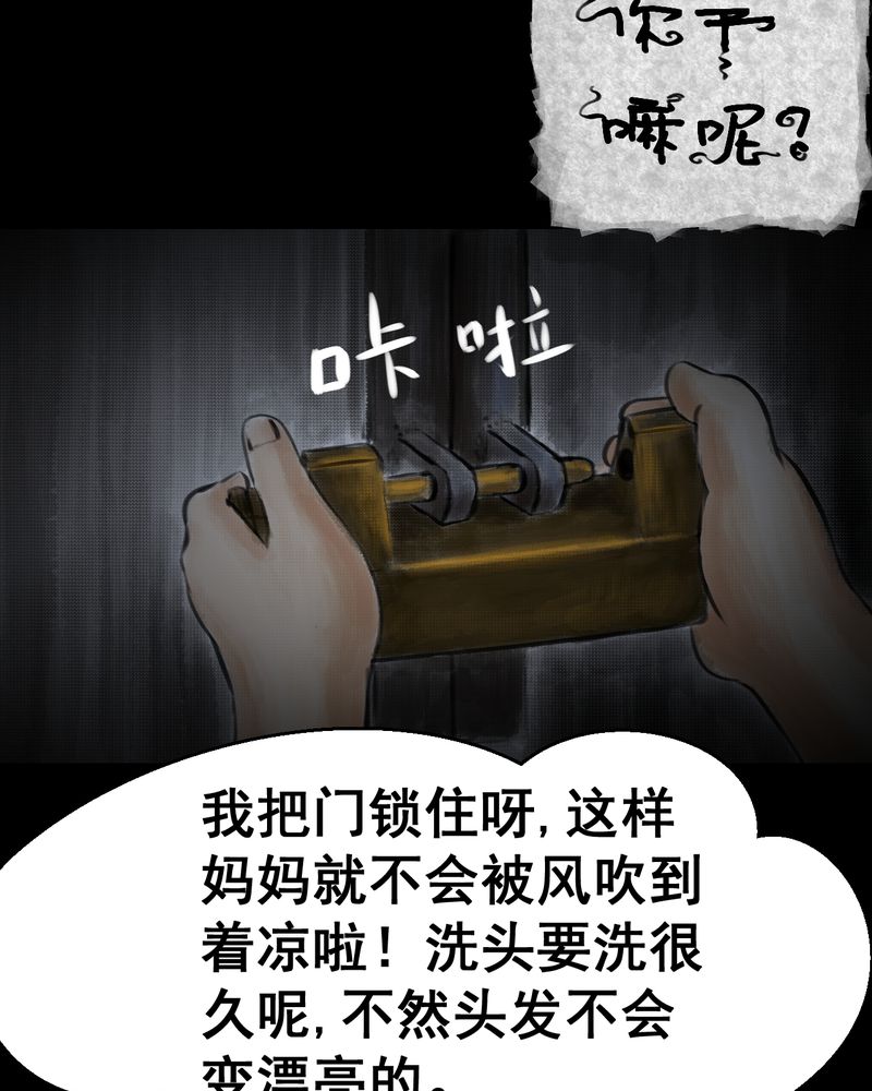 《怪谭新说》漫画最新章节第40章：谣（下）免费下拉式在线观看章节第【22】张图片