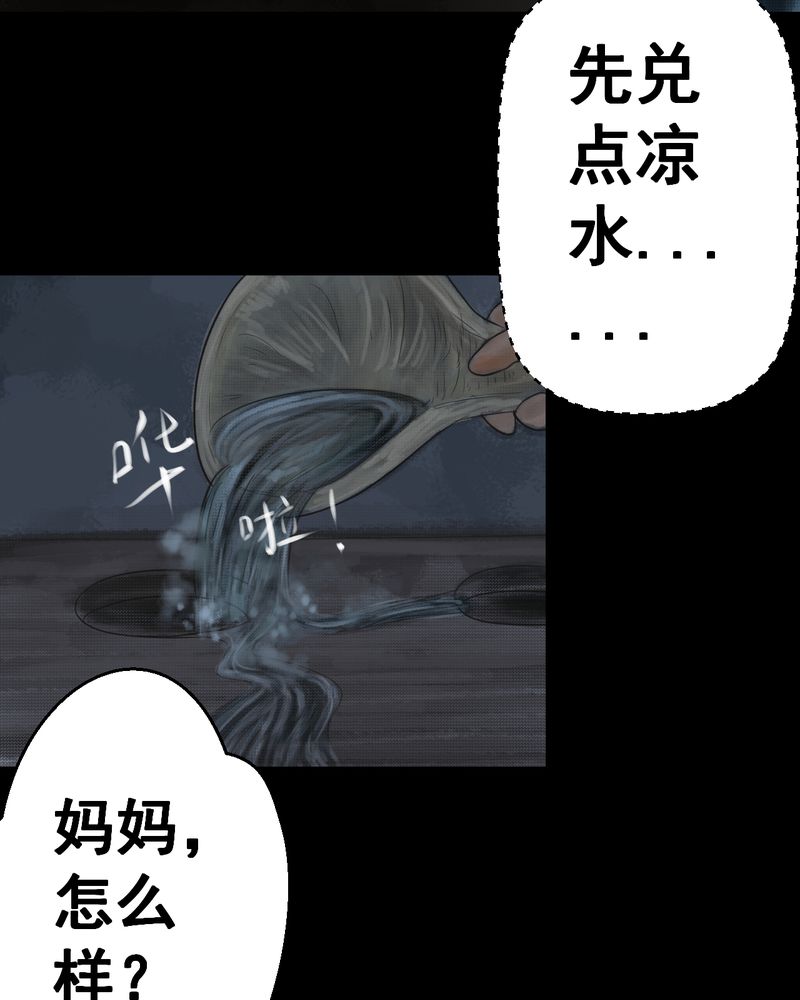 《怪谭新说》漫画最新章节第40章：谣（下）免费下拉式在线观看章节第【20】张图片