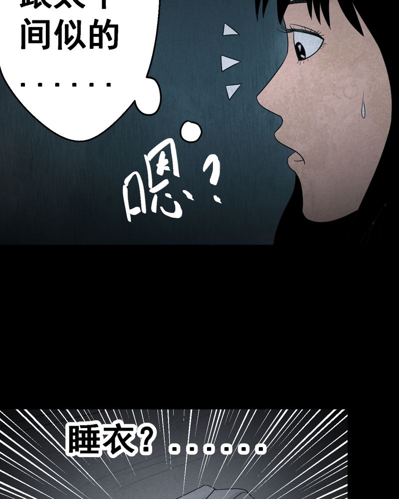 《怪谭新说》漫画最新章节第41章：魇（上）免费下拉式在线观看章节第【20】张图片