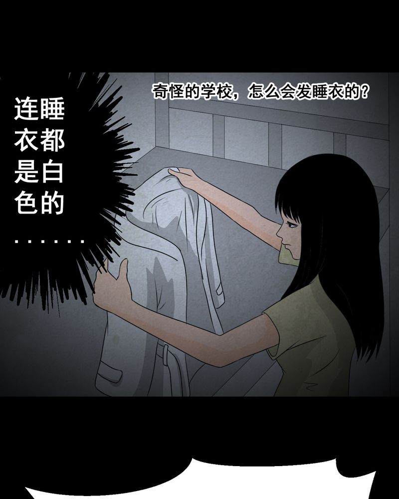 《怪谭新说》漫画最新章节第41章：魇（上）免费下拉式在线观看章节第【18】张图片