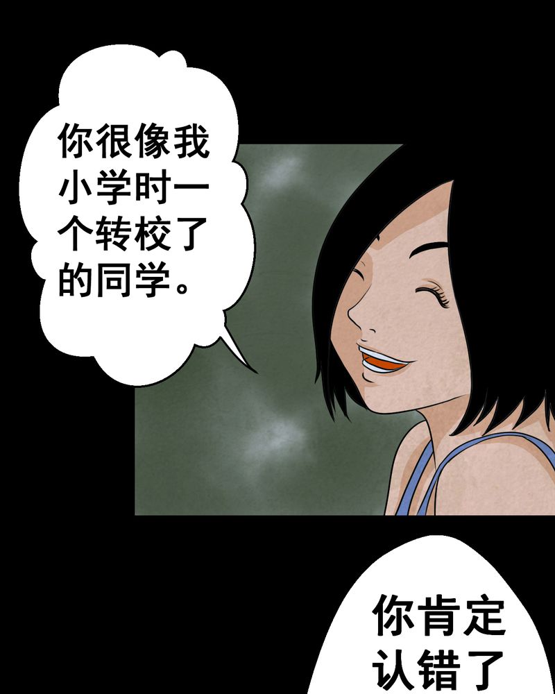 《怪谭新说》漫画最新章节第41章：魇（上）免费下拉式在线观看章节第【27】张图片