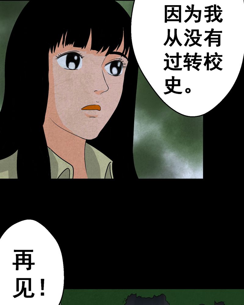 《怪谭新说》漫画最新章节第41章：魇（上）免费下拉式在线观看章节第【26】张图片