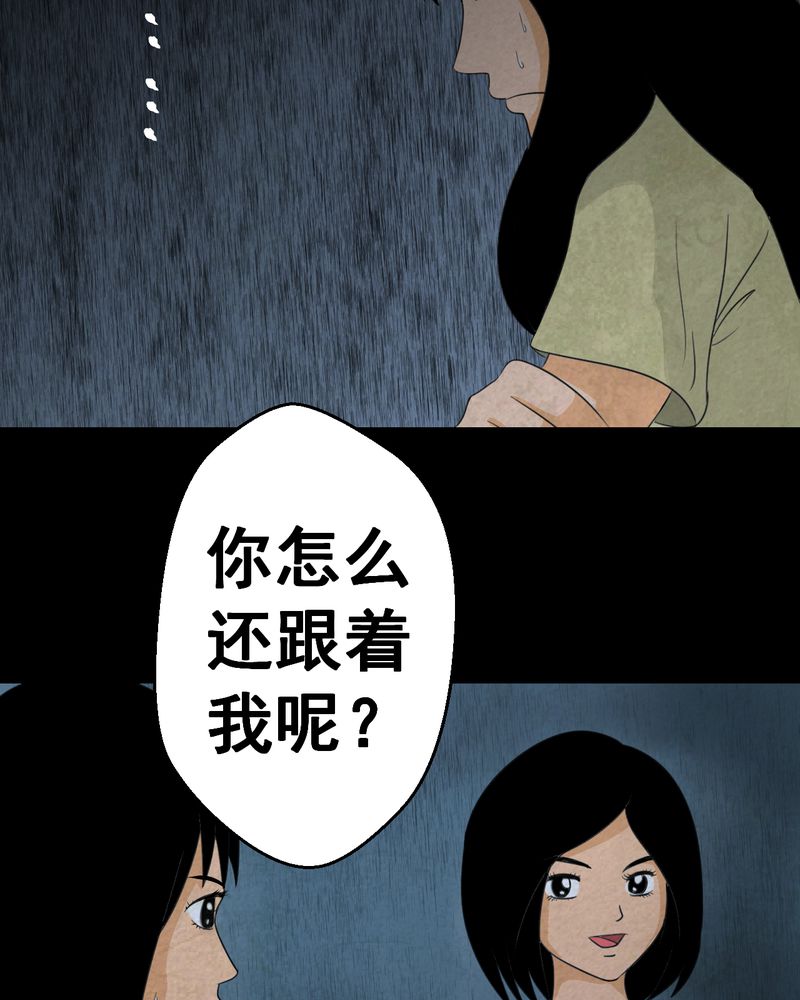 《怪谭新说》漫画最新章节第41章：魇（上）免费下拉式在线观看章节第【23】张图片