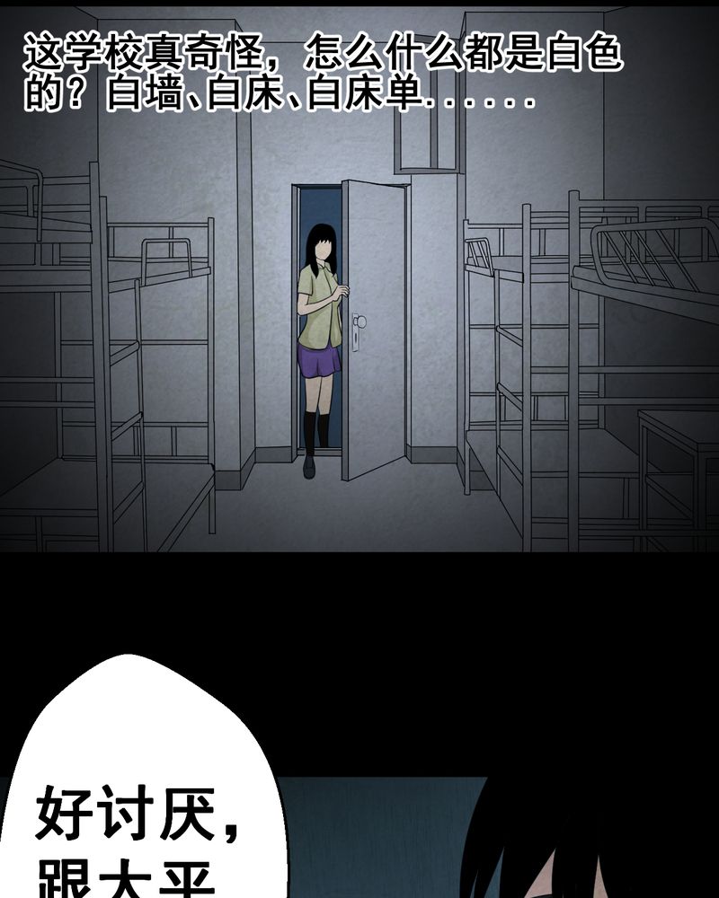 《怪谭新说》漫画最新章节第41章：魇（上）免费下拉式在线观看章节第【21】张图片