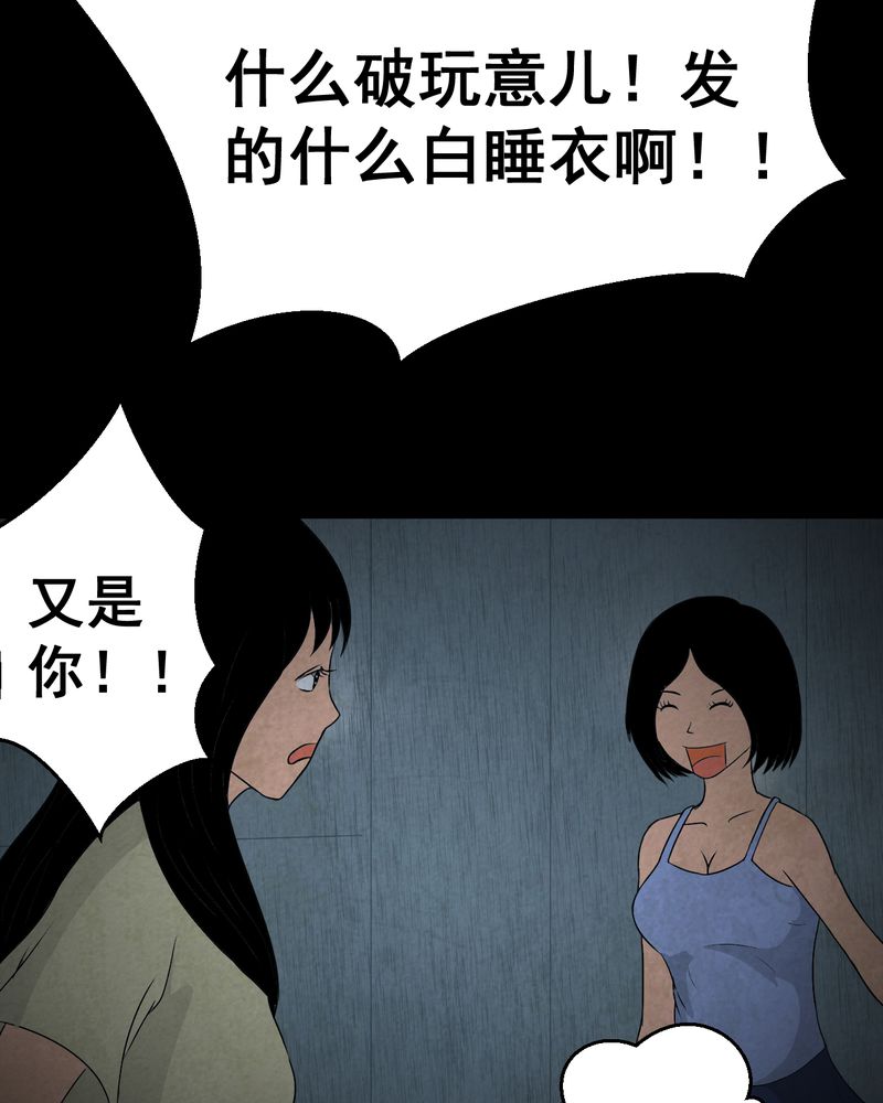 《怪谭新说》漫画最新章节第41章：魇（上）免费下拉式在线观看章节第【17】张图片