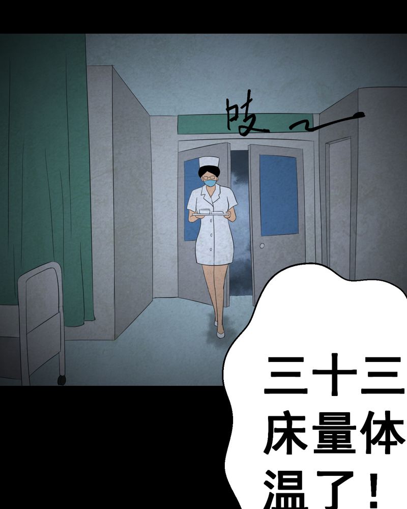 《怪谭新说》漫画最新章节第42章：魇（下）免费下拉式在线观看章节第【7】张图片