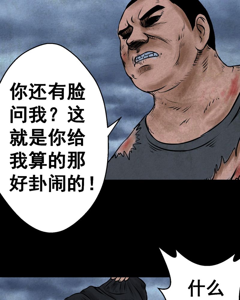 《怪谭新说》漫画最新章节第44章：纹身（下）免费下拉式在线观看章节第【28】张图片