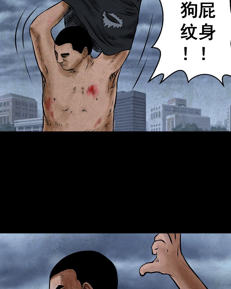 《怪谭新说》漫画最新章节第44章：纹身（下）免费下拉式在线观看章节第【27】张图片