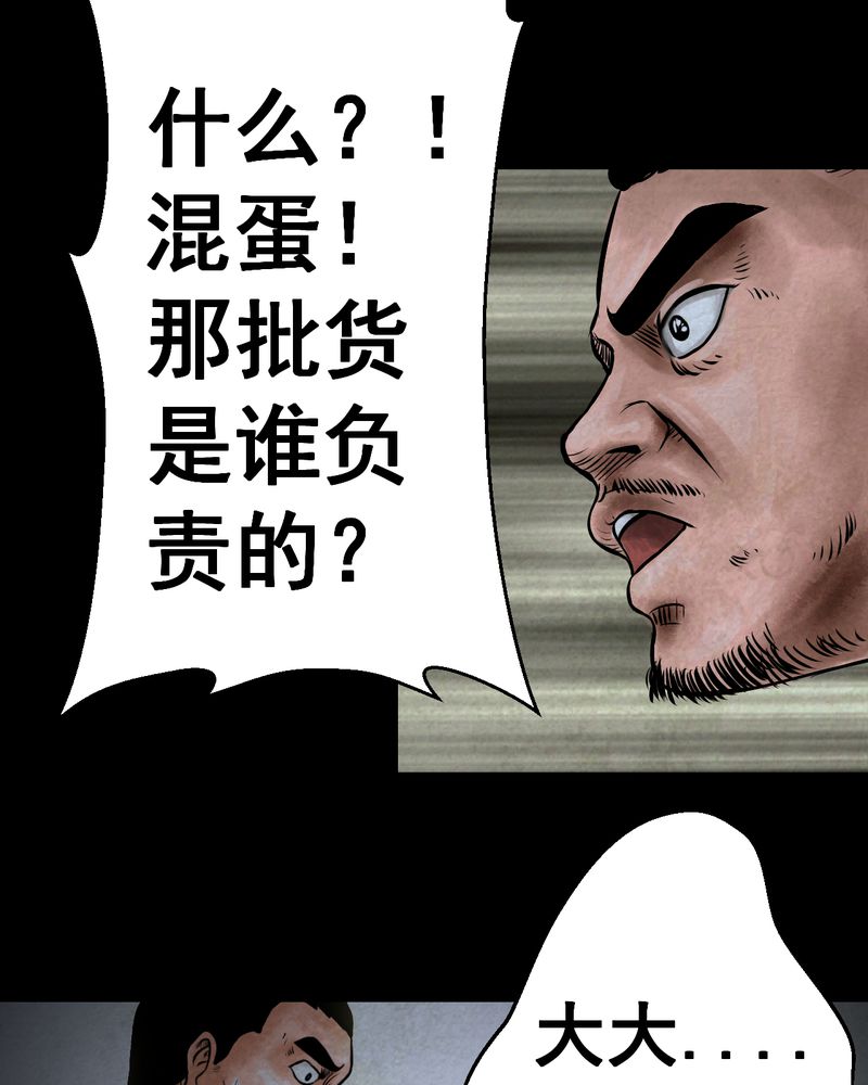 《怪谭新说》漫画最新章节第44章：纹身（下）免费下拉式在线观看章节第【38】张图片