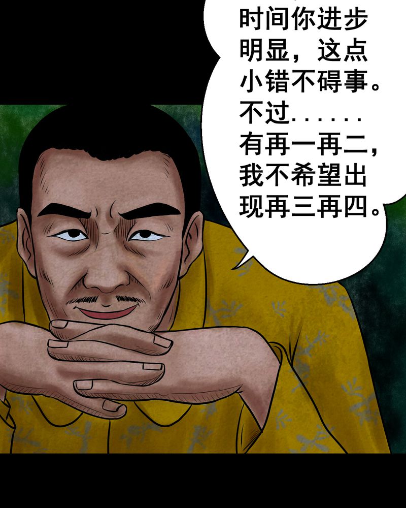 《怪谭新说》漫画最新章节第44章：纹身（下）免费下拉式在线观看章节第【41】张图片