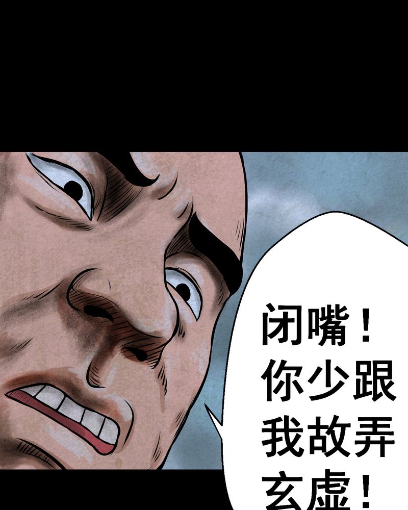 《怪谭新说》漫画最新章节第44章：纹身（下）免费下拉式在线观看章节第【21】张图片