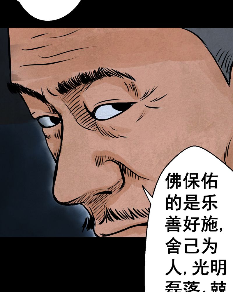 《怪谭新说》漫画最新章节第44章：纹身（下）免费下拉式在线观看章节第【25】张图片