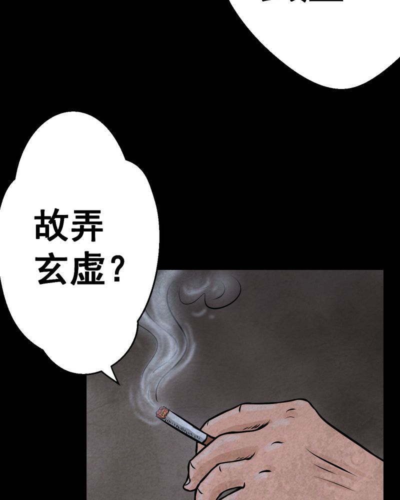 《怪谭新说》漫画最新章节第44章：纹身（下）免费下拉式在线观看章节第【20】张图片