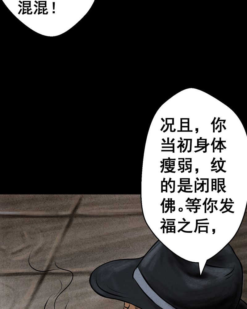 《怪谭新说》漫画最新章节第44章：纹身（下）免费下拉式在线观看章节第【23】张图片