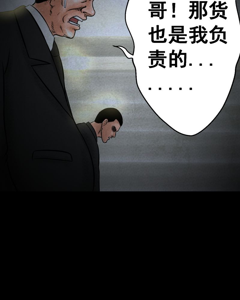 《怪谭新说》漫画最新章节第44章：纹身（下）免费下拉式在线观看章节第【37】张图片