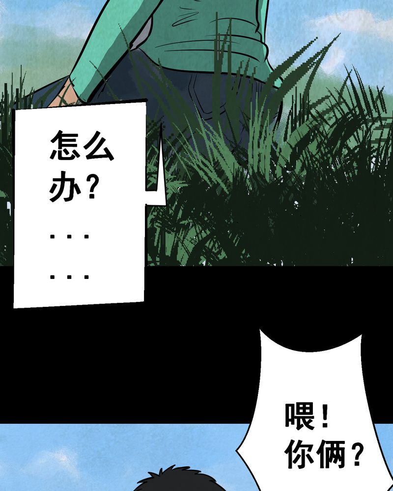 《怪谭新说》漫画最新章节第45章：雷公花-今生（上）免费下拉式在线观看章节第【8】张图片