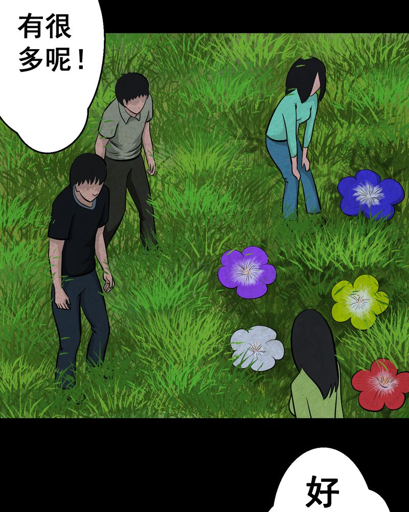 《怪谭新说》漫画最新章节第45章：雷公花-今生（上）免费下拉式在线观看章节第【21】张图片