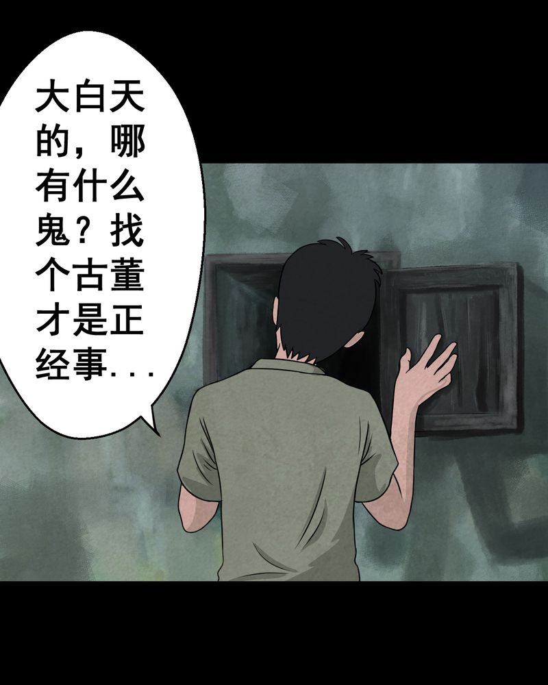 《怪谭新说》漫画最新章节第45章：雷公花-今生（上）免费下拉式在线观看章节第【31】张图片