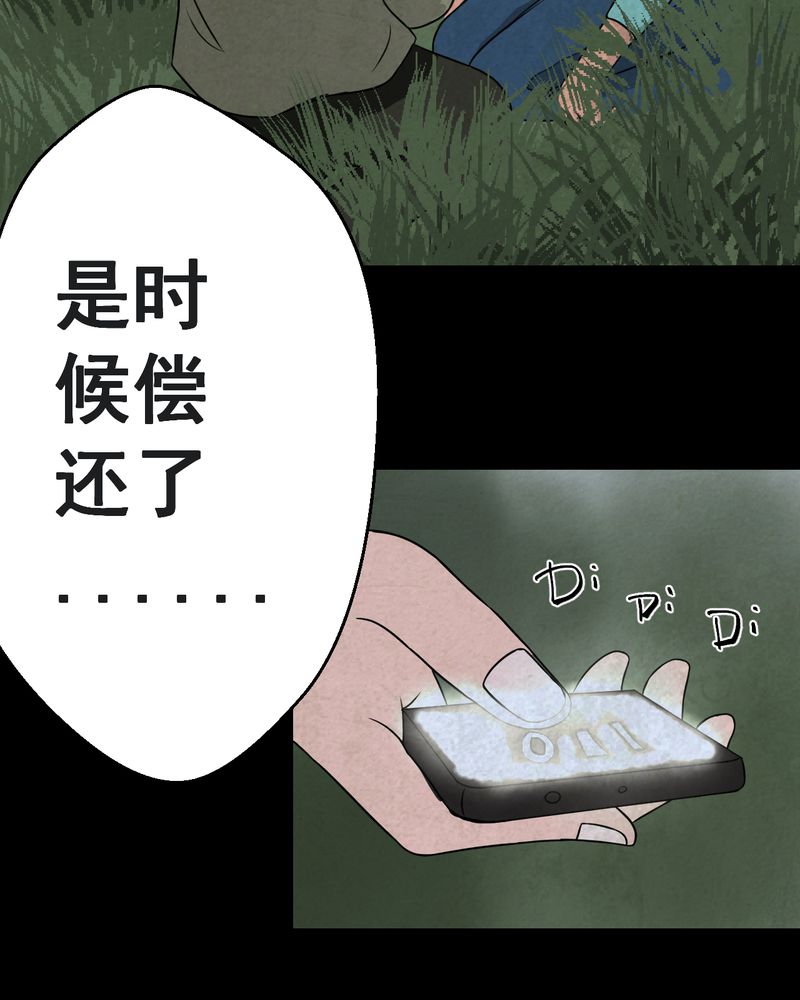 《怪谭新说》漫画最新章节第46章：雷公花-今生（下）免费下拉式在线观看章节第【35】张图片