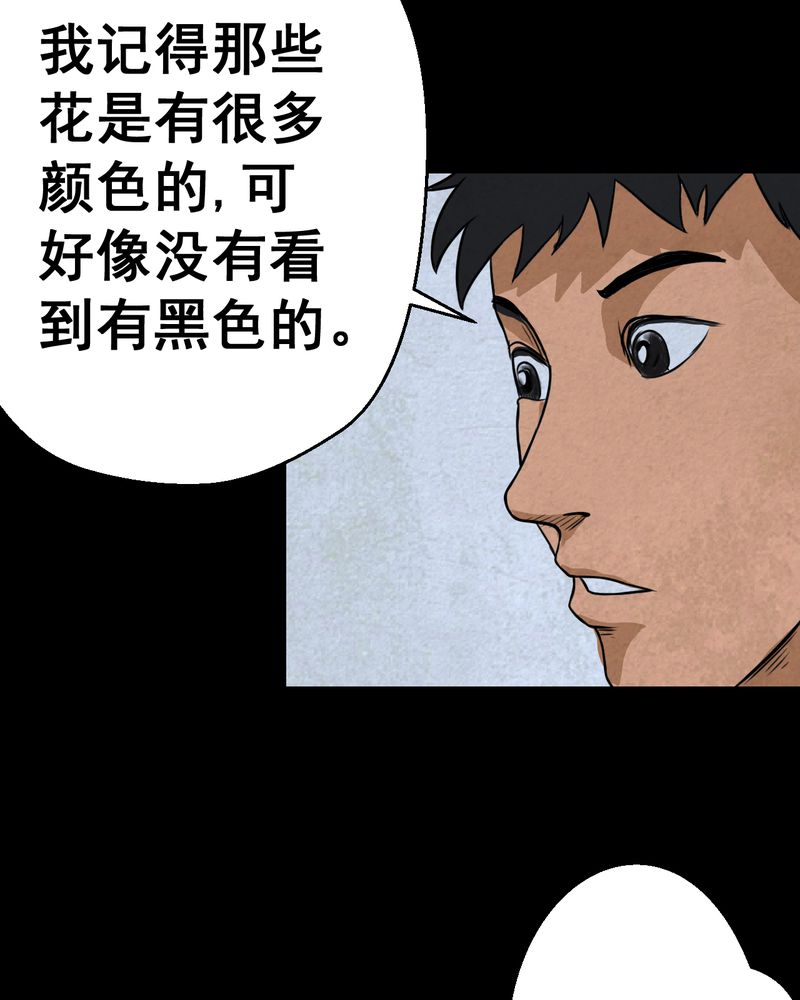 《怪谭新说》漫画最新章节第46章：雷公花-今生（下）免费下拉式在线观看章节第【23】张图片