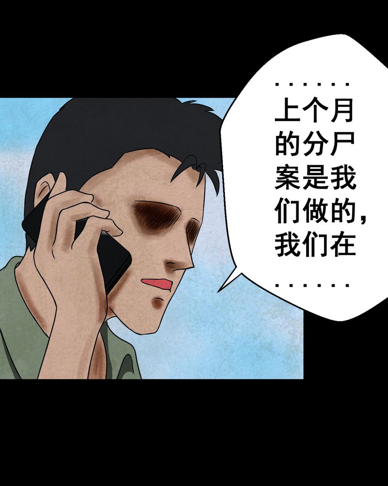 《怪谭新说》漫画最新章节第46章：雷公花-今生（下）免费下拉式在线观看章节第【34】张图片