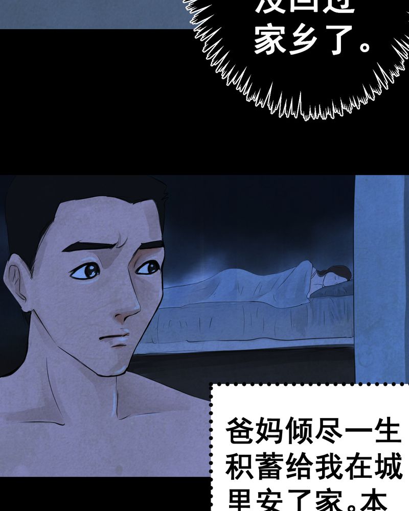 《怪谭新说》漫画最新章节第49章：归（上）免费下拉式在线观看章节第【19】张图片