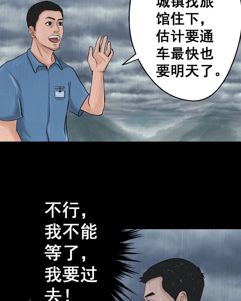 《怪谭新说》漫画最新章节第50章：归（中）免费下拉式在线观看章节第【39】张图片