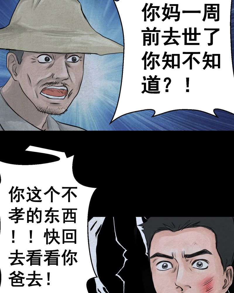 《怪谭新说》漫画最新章节第50章：归（中）免费下拉式在线观看章节第【26】张图片