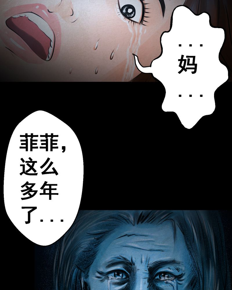 《怪谭新说》漫画最新章节第52章：归（结局）免费下拉式在线观看章节第【19】张图片