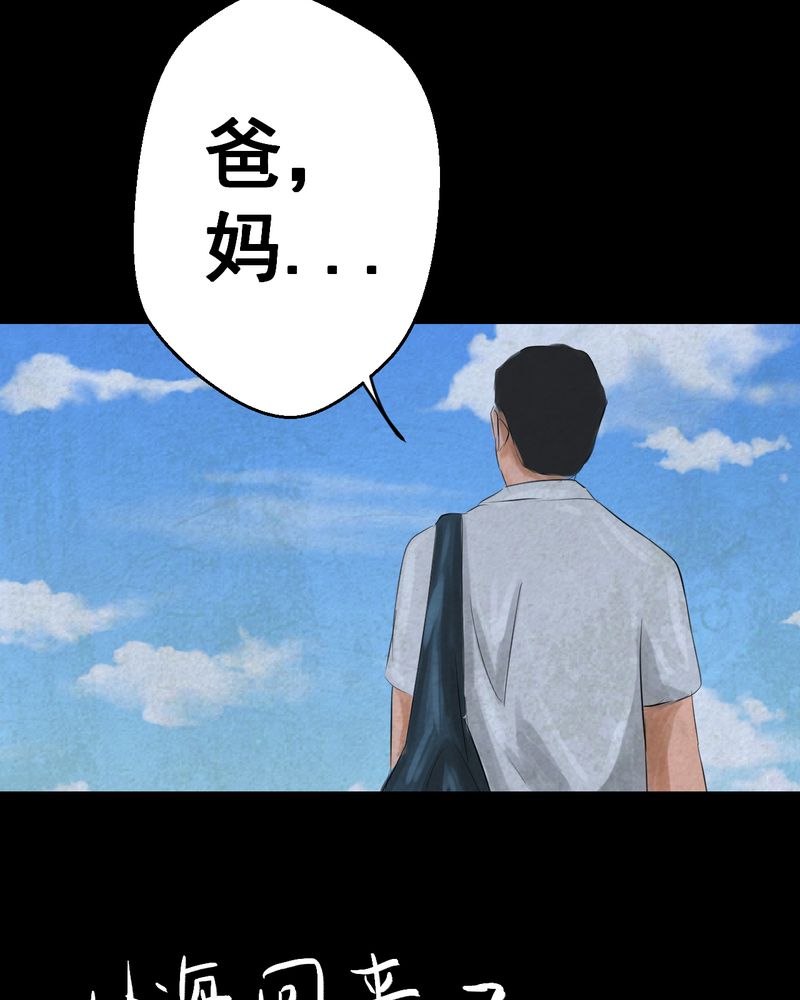 《怪谭新说》漫画最新章节第52章：归（结局）免费下拉式在线观看章节第【2】张图片