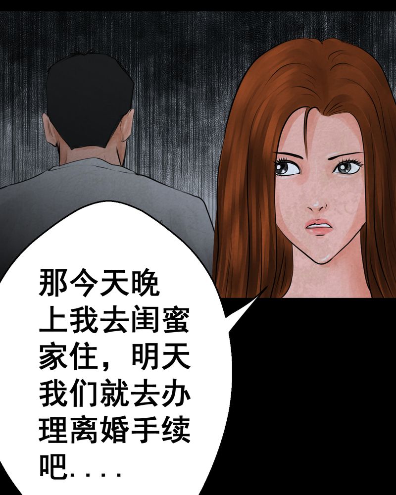 《怪谭新说》漫画最新章节第52章：归（结局）免费下拉式在线观看章节第【43】张图片