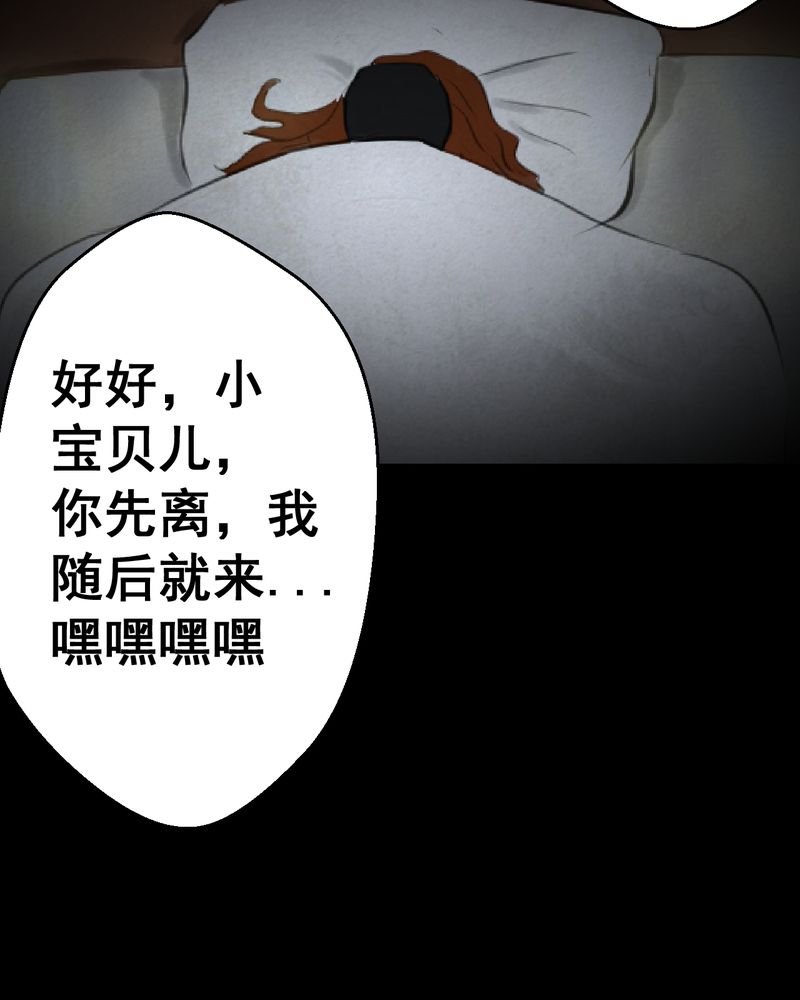 《怪谭新说》漫画最新章节第52章：归（结局）免费下拉式在线观看章节第【31】张图片