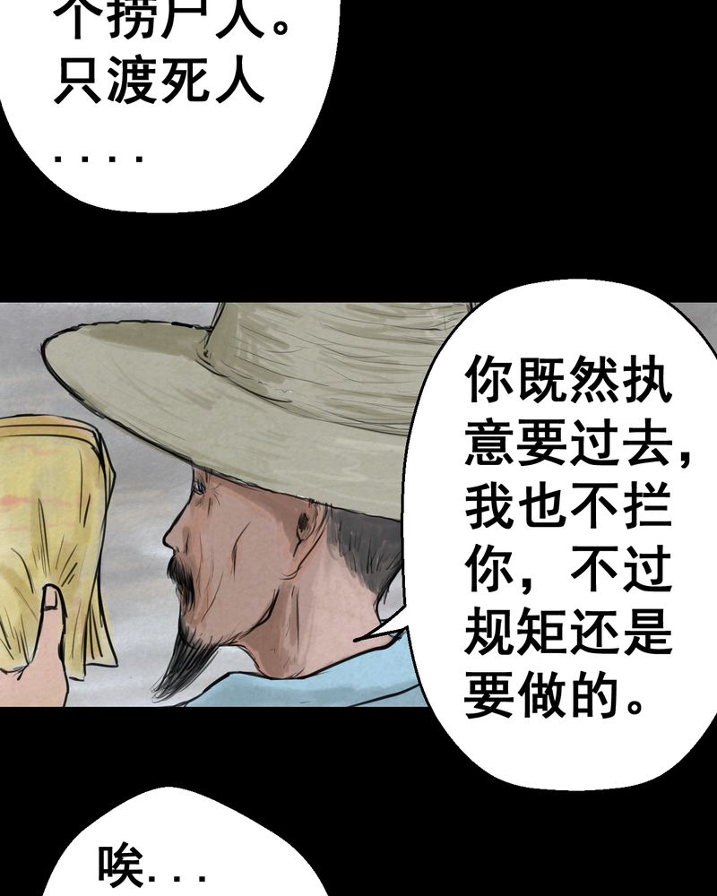 《怪谭新说》漫画最新章节第53章：尸怨（上）免费下拉式在线观看章节第【22】张图片