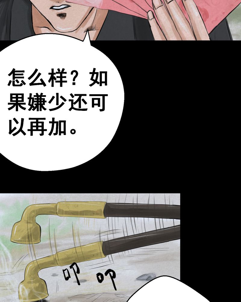 《怪谭新说》漫画最新章节第53章：尸怨（上）免费下拉式在线观看章节第【25】张图片