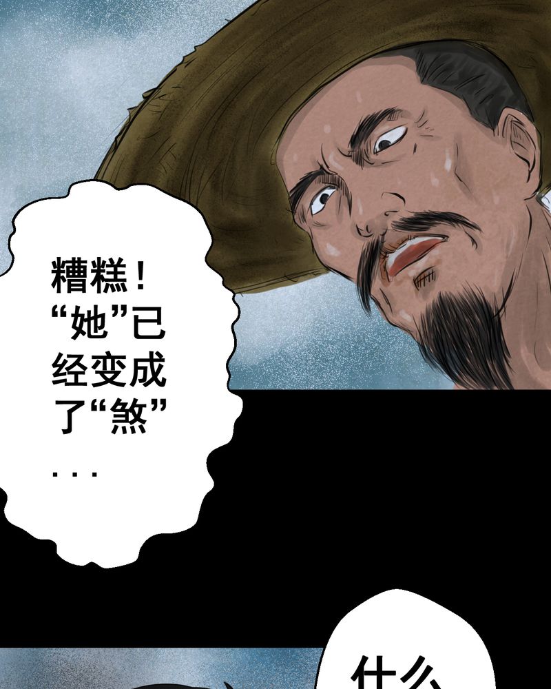 《怪谭新说》漫画最新章节第54章：尸怨（中）免费下拉式在线观看章节第【15】张图片