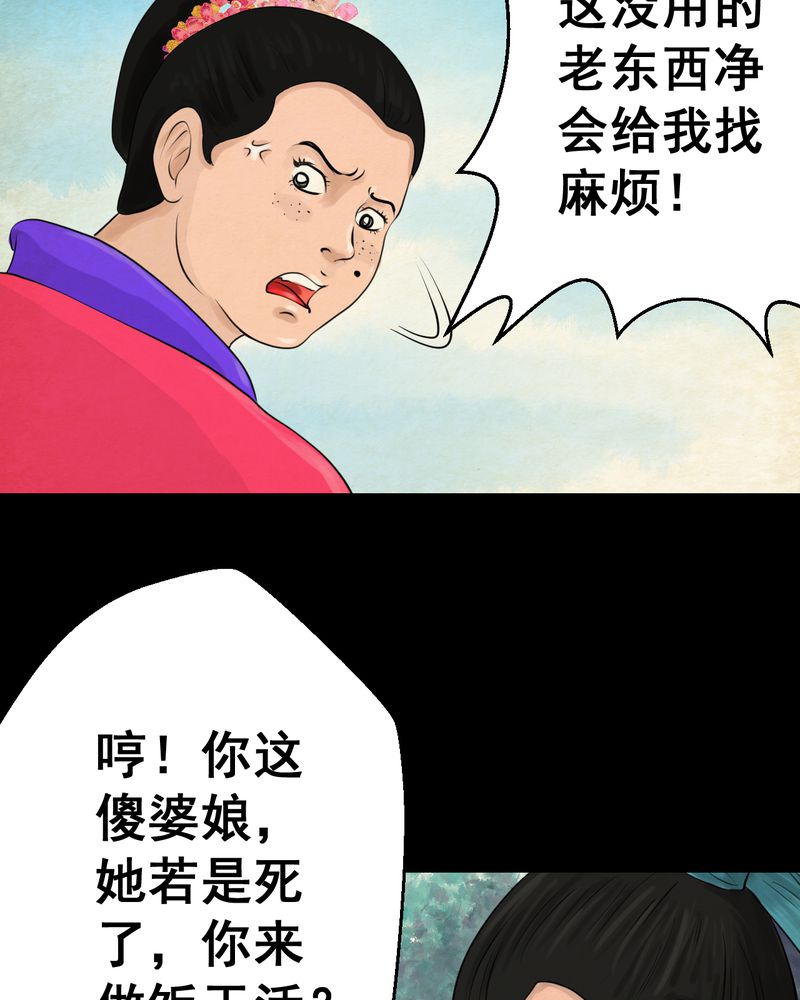 《怪谭新说》漫画最新章节第56章：苍蝇（上）免费下拉式在线观看章节第【28】张图片