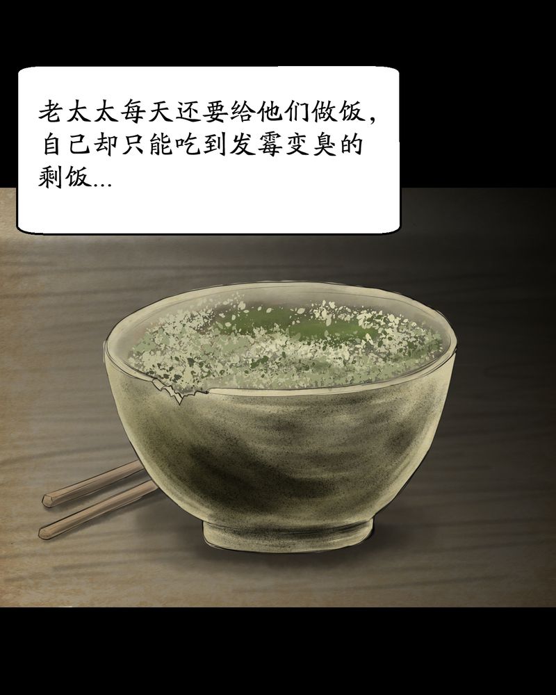 《怪谭新说》漫画最新章节第56章：苍蝇（上）免费下拉式在线观看章节第【21】张图片