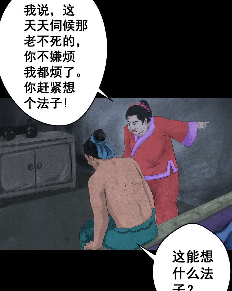 《怪谭新说》漫画最新章节第56章：苍蝇（上）免费下拉式在线观看章节第【16】张图片