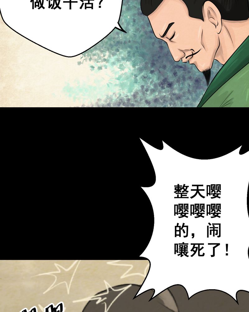 《怪谭新说》漫画最新章节第56章：苍蝇（上）免费下拉式在线观看章节第【27】张图片