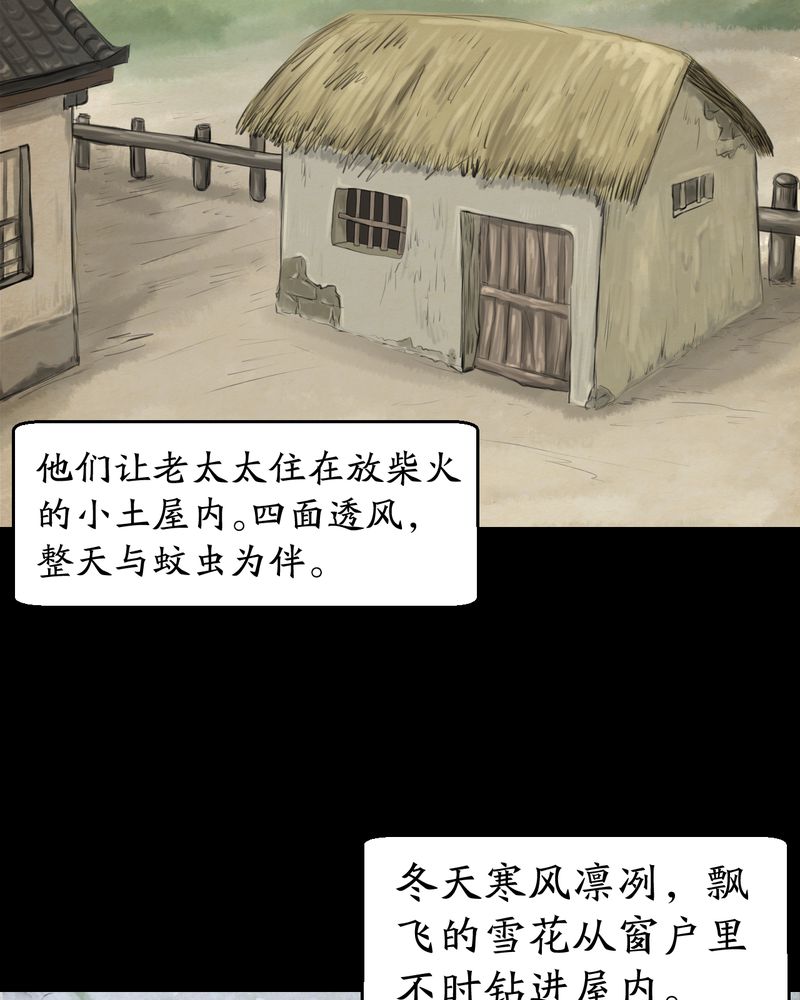 《怪谭新说》漫画最新章节第56章：苍蝇（上）免费下拉式在线观看章节第【25】张图片