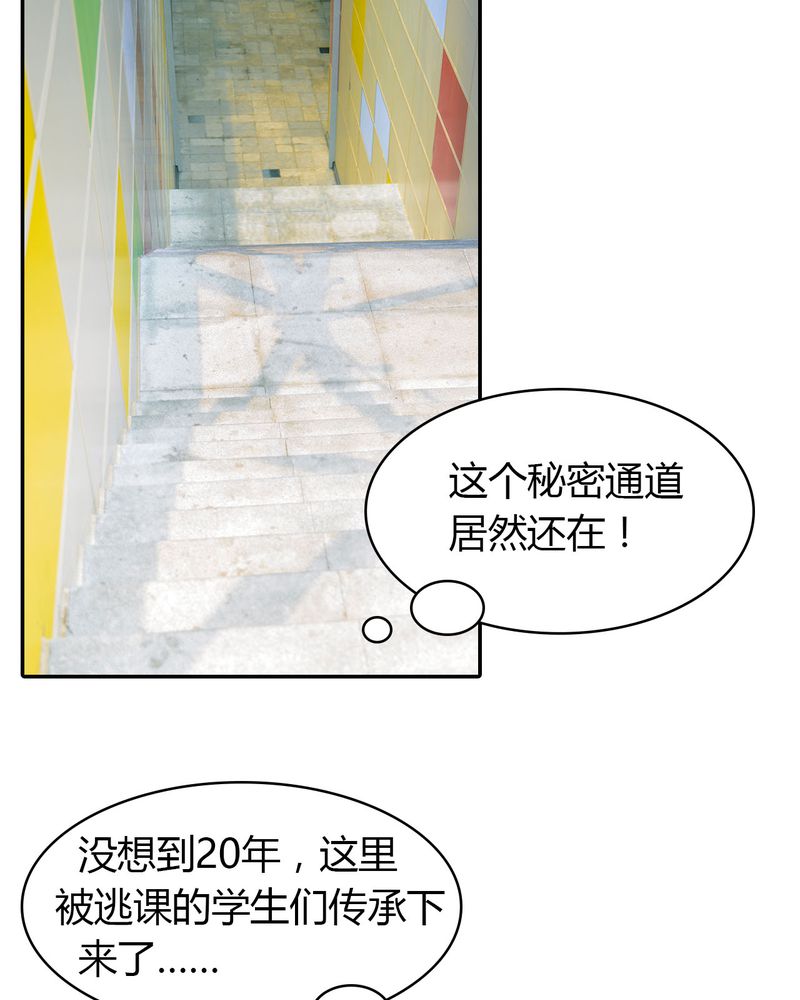 《合约有毒》漫画最新章节第4章：逃学有毒免费下拉式在线观看章节第【30】张图片