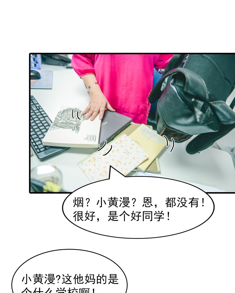 《合约有毒》漫画最新章节第6章：校草有毒免费下拉式在线观看章节第【28】张图片