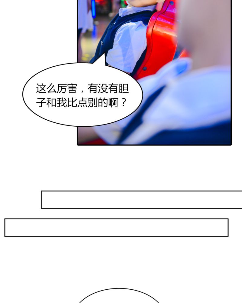 《合约有毒》漫画最新章节第11章：电玩有毒免费下拉式在线观看章节第【29】张图片