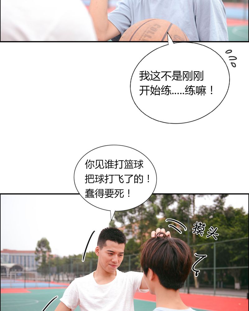 《合约有毒》漫画最新章节第21章：篮球有毒免费下拉式在线观看章节第【5】张图片