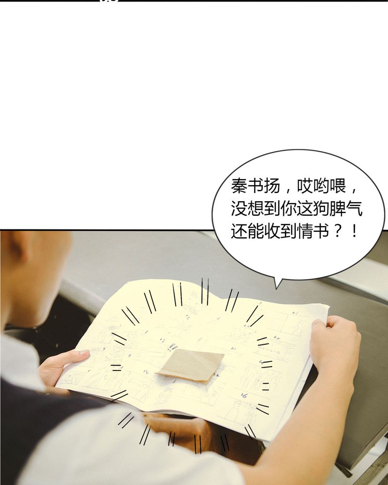 《合约有毒》漫画最新章节第44章：情书有毒免费下拉式在线观看章节第【27】张图片