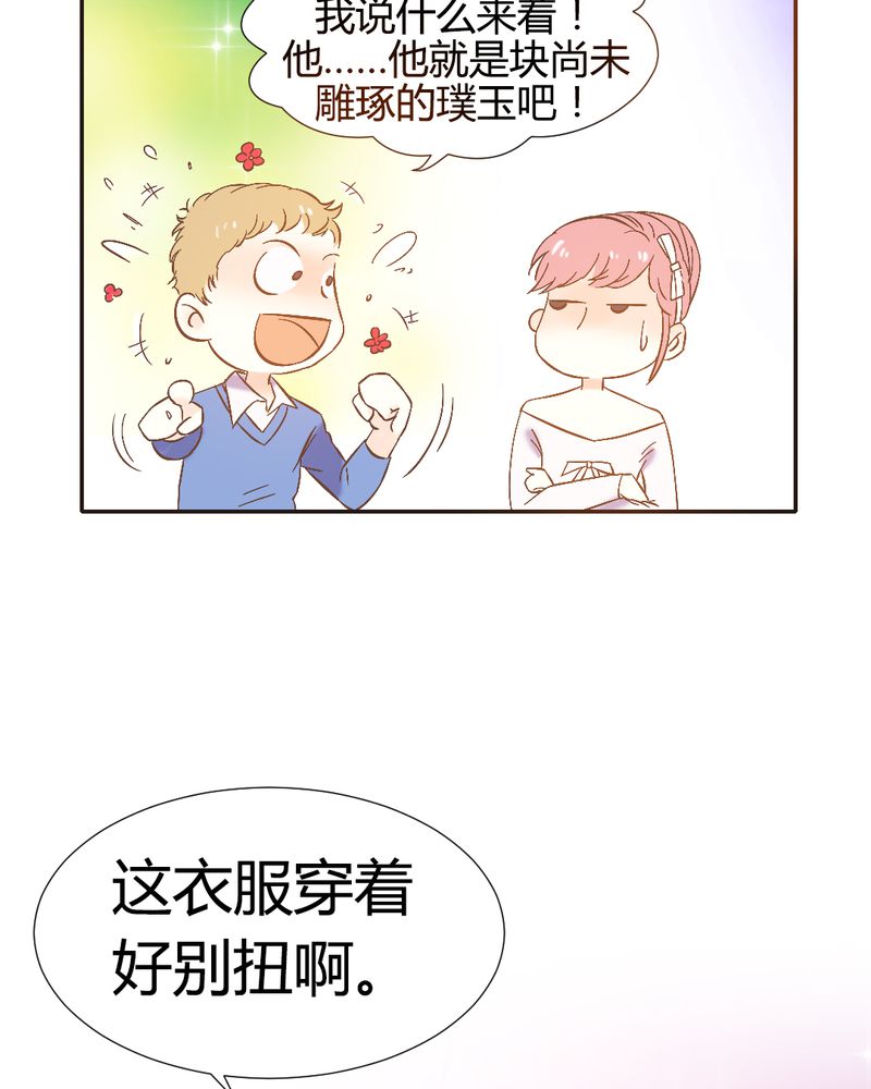 《契约凤凰男》漫画最新章节第2章：契约男友大翻身免费下拉式在线观看章节第【9】张图片